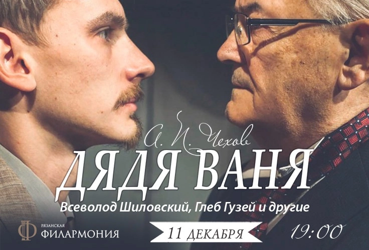 Спектакль "Дядя Ваня" 12+